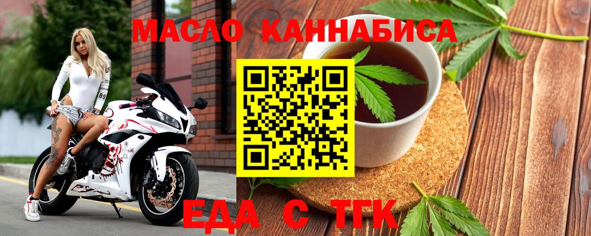Еда ТГК конопля  Вход с VPN  Кинешма 