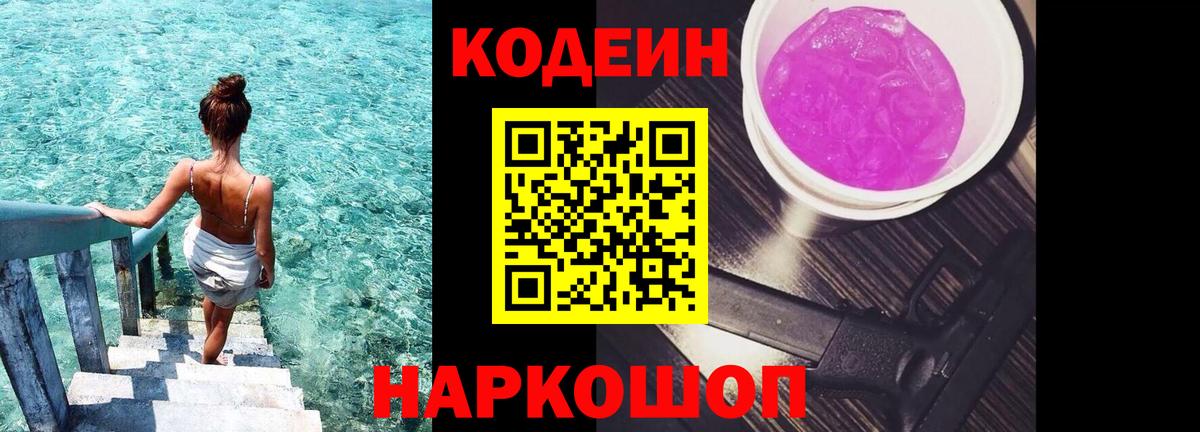 Кодеин напиток Lean (лин)  Вход с VPN  Кинешма 