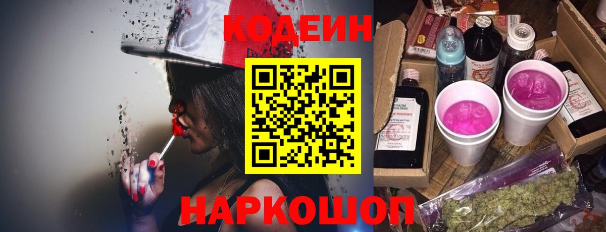 Codein Purple Drank Кинешма