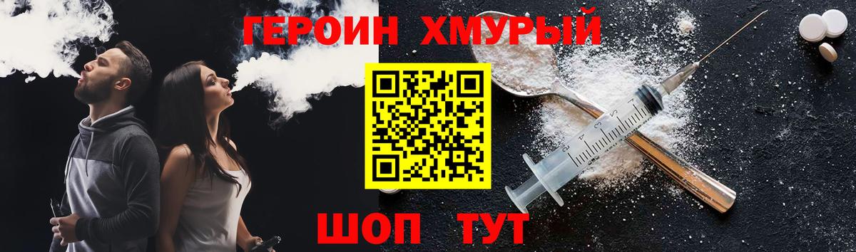 ГЕРОИН хмурый  Вход с VPN  Кинешма 