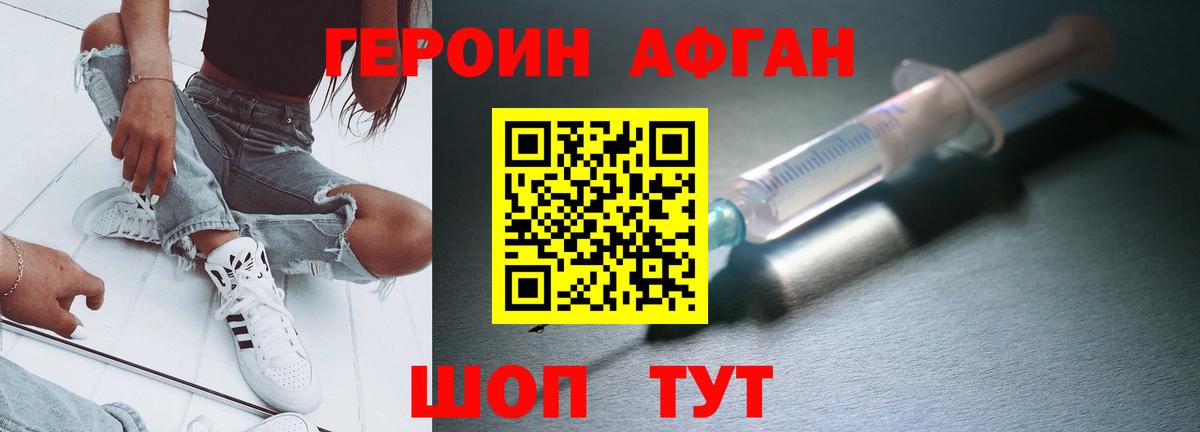 ГЕРОИН Афган Кинешма